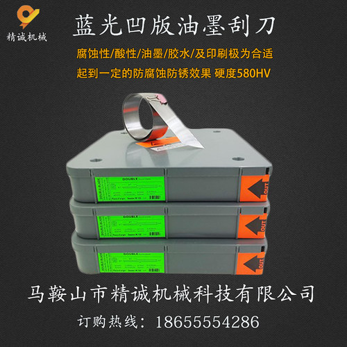 现货厂家直销中低高机速凹版印刷机油墨刮刀片P蓝钢刮墨刀蓝光刮
