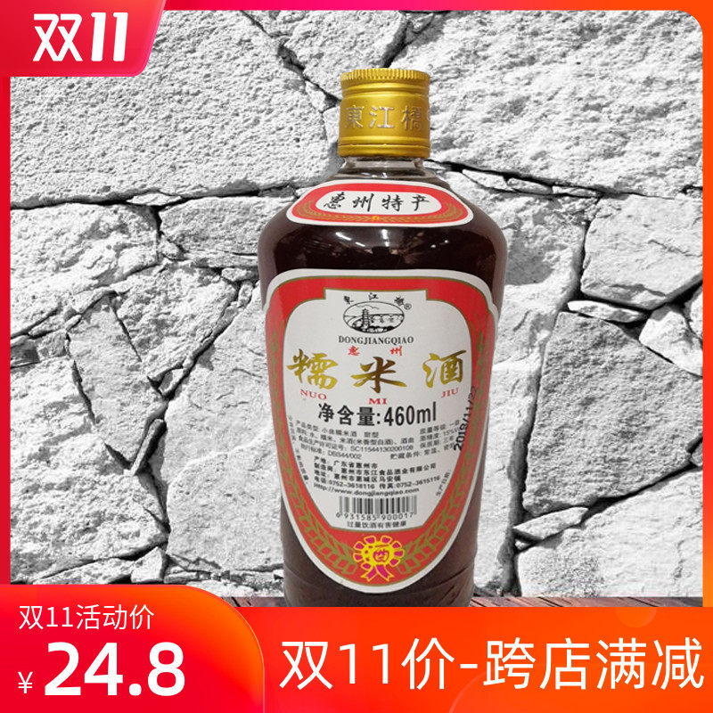惠州特产东江桥460ml糯米酒客家风味甜酒月子酒女士 3瓶包邮