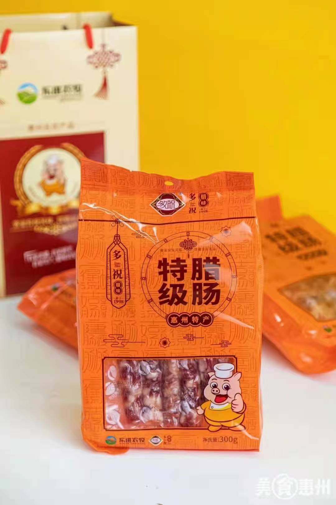 惠州特产 东进农牧多祝腊味 300g特级腊肠  四包包邮