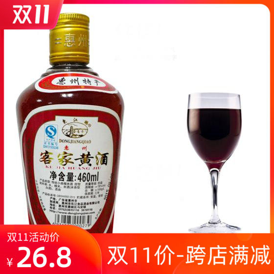 惠州特产东江桥460ml客家黄酒糯米酒月子酒老酒 3瓶包邮