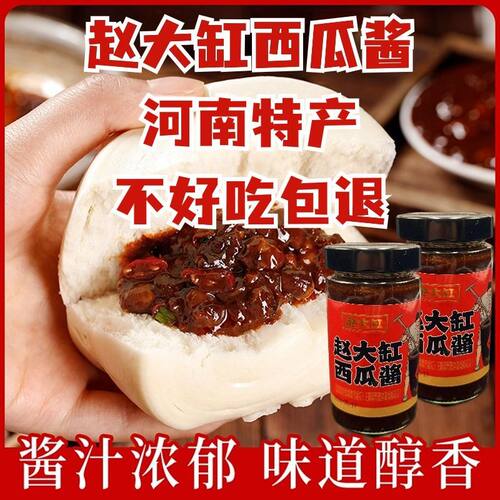 赵大缸河南特产西瓜酱豆老式五香辣椒酱拌面拌饭夹馍即食好吃下饭