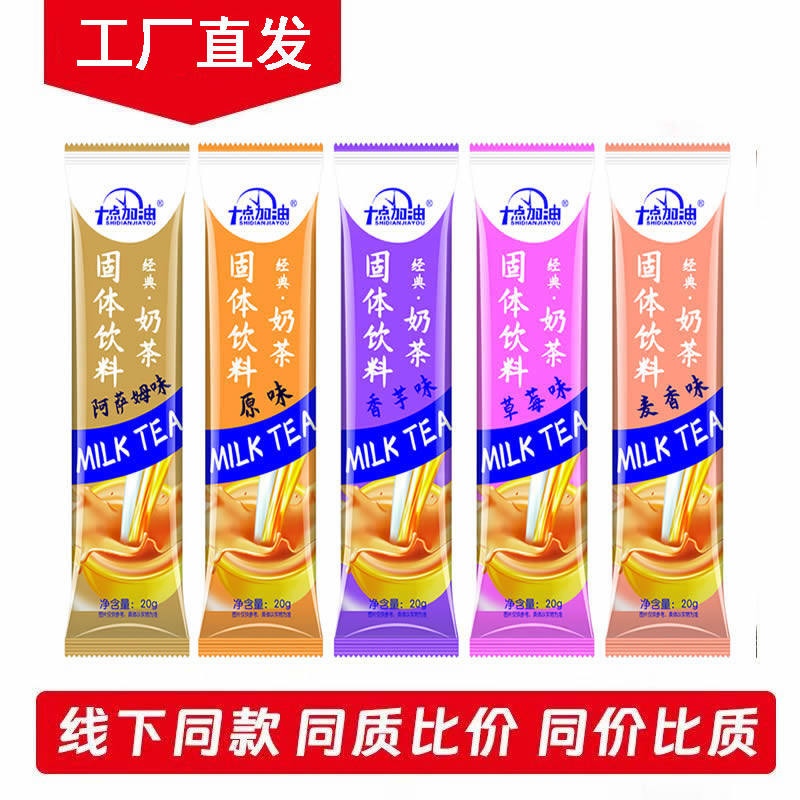 阿萨姆袋装奶茶冲泡条装原味速溶麦香芋草莓独立包装整箱清仓美味