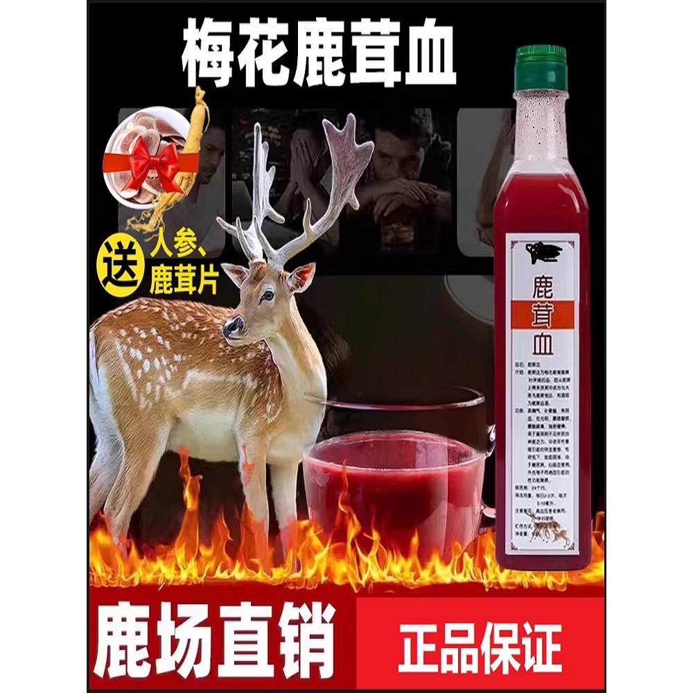 鹿茸血500毫升加酒保鲜吉林长春梅花鹿茸血男女养生滋补泡酒用品