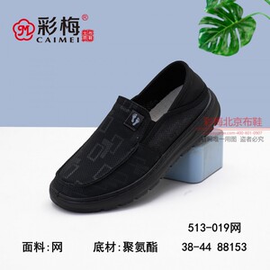 彩梅老北京布鞋男鞋夏季新款网面透气休闲鞋软底防滑耐磨爸爸鞋