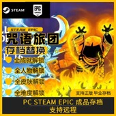 咒语旅团存档修改全人物解锁皮肤全难度解锁全成就PC steam epic