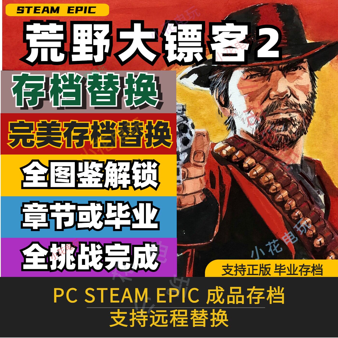 PC Steam 荒野大镖客2完美存档修改替换全技能全图鉴满金币全挑战