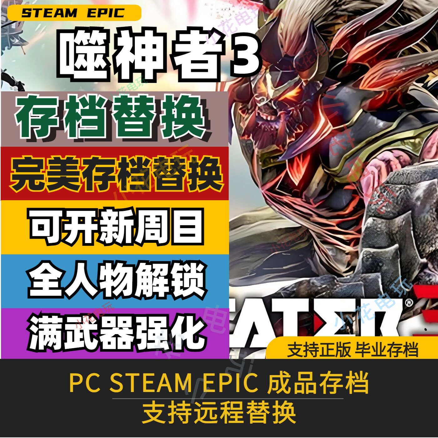 PC steam噬神者3完美存档修改替换全装备全武器全技能可开新周目