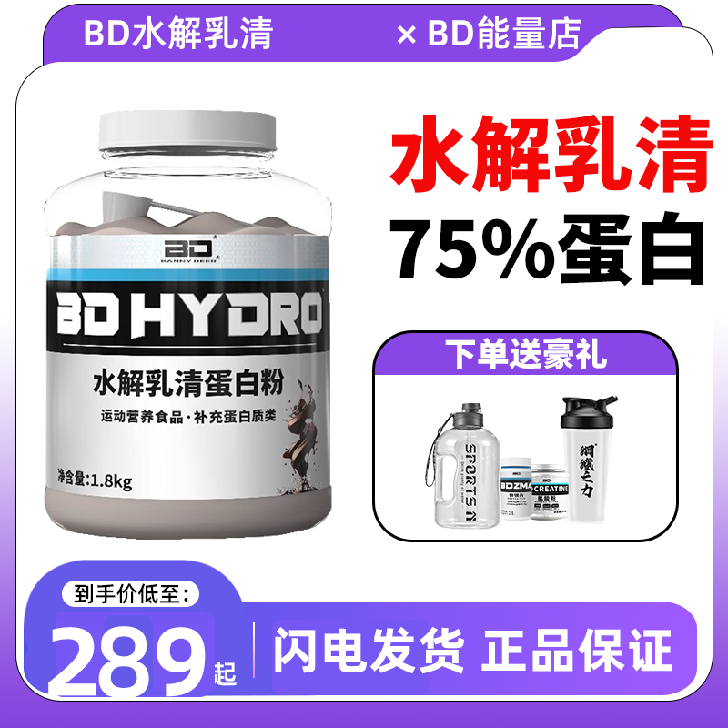 BD必第能量水解乳清蛋白粉分离乳清蛋白健身男增肌增重4磅蛋白质