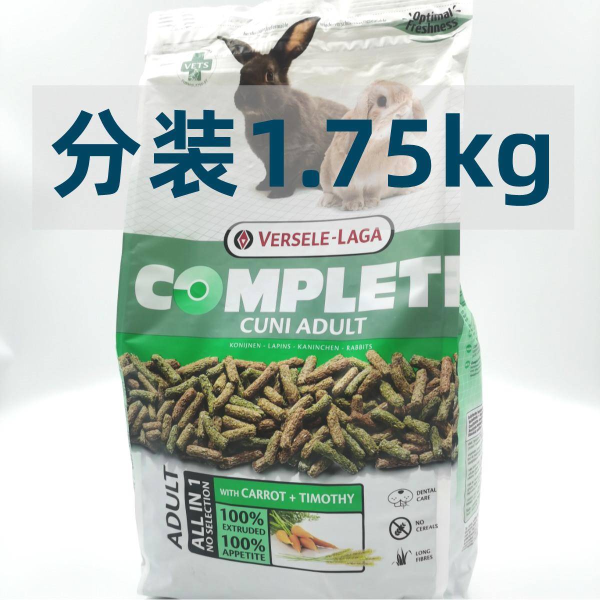 现货比利时凡赛尔成兔粮全兔方位饲料纤维营养提草兔子分装1.75kg