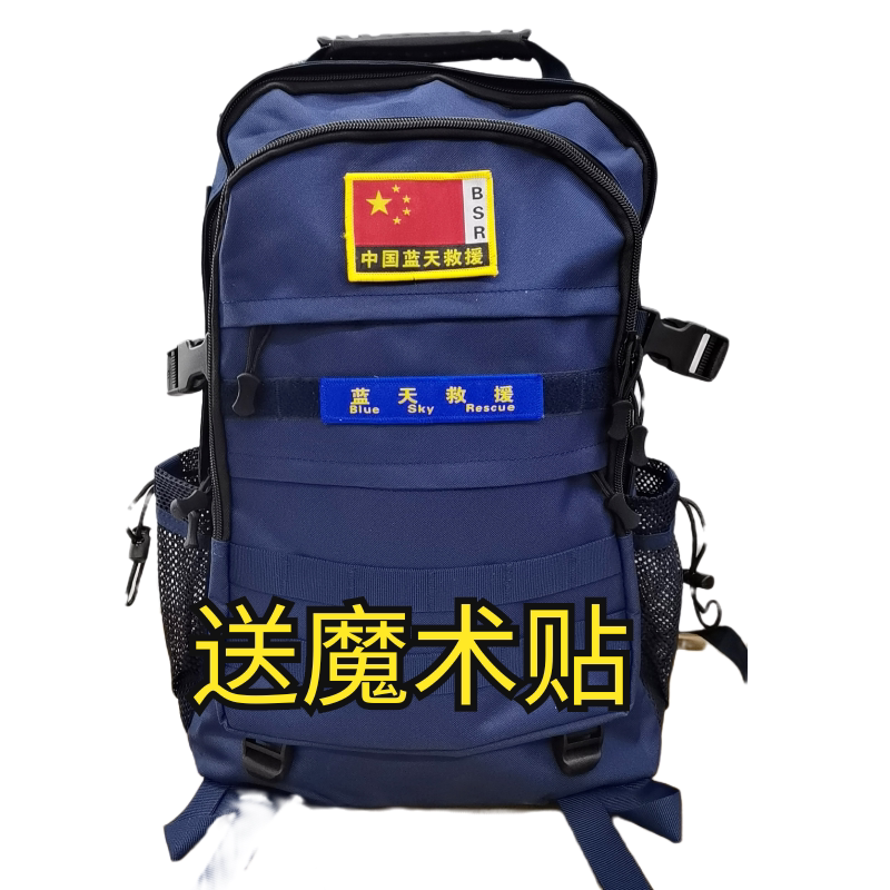 蓝天救援队应急包火焰蓝消防救援双肩包地提包装备器材蓝色户外包