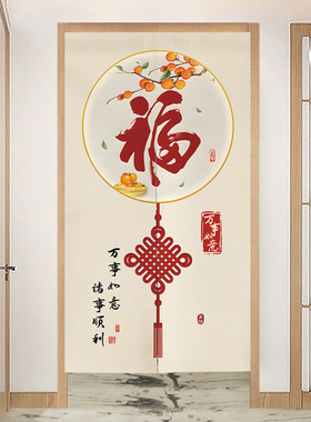 中式福字帘子隔断帘卧室房间家用门帘遮挡帘厨房卫生间免打孔挂帘
