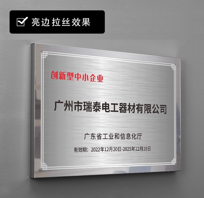 铜牌牌匾创新型专精特新中小企业