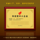 公司铜牌挂牌科技型中小企业荣誉牌匾订做经销商加盟授权牌定制