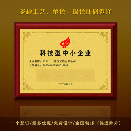 公司铜牌挂牌科技型中小企业荣誉牌匾订做经销商加盟授权牌定制