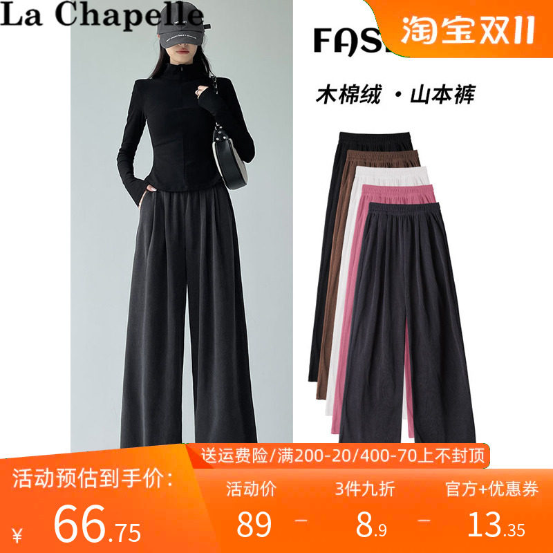 拉夏贝尔/La Chapelle 高腰宽松垂感百搭阔腿加绒休闲裤子女秋冬属于什么档次？