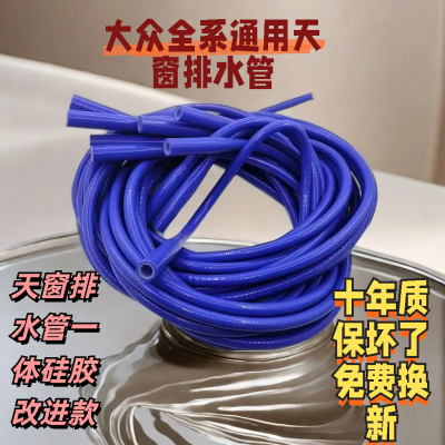 手缠一体改进型宝来天窗排水管