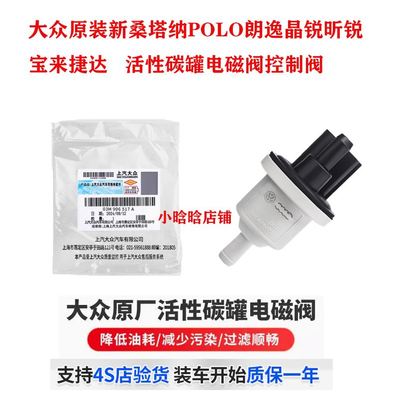 领驭高尔夫6碳罐电磁阀