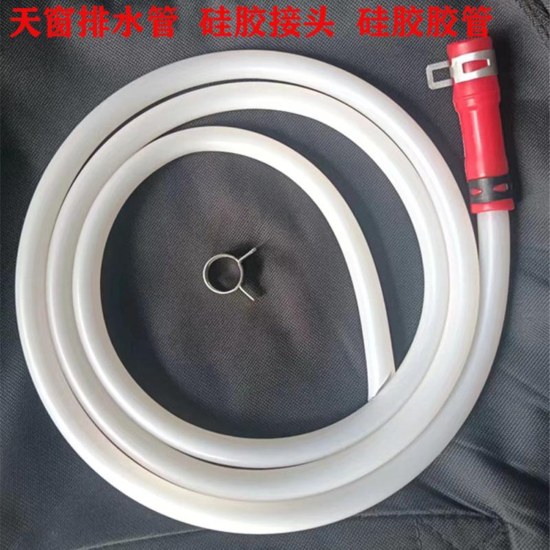 硅胶改进款长城硅胶天窗排水管