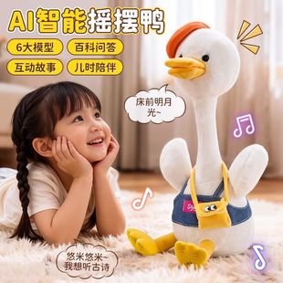 AI智能豆包聊天对话学话复读鸭儿童陪伴毛绒摇摆鸭机器人玩偶礼物