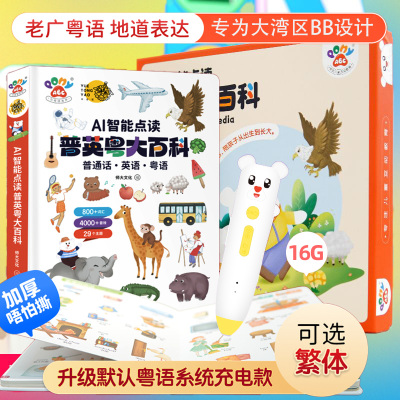 PonyABC有声点读笔1-6岁语言启蒙