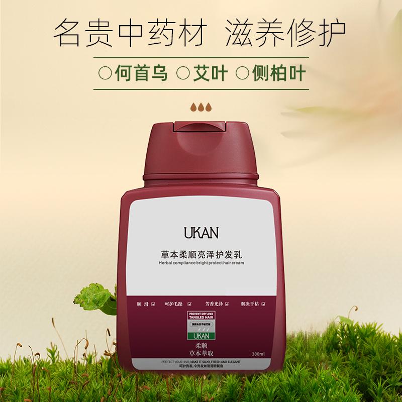 UKAN何首乌护发乳素护发精华液生发防断抚平毛躁深层滋养头皮