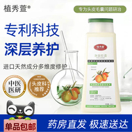 植秀萱水活焕妍深层洗发水深层净澈直击毛囊温和去屑零添加