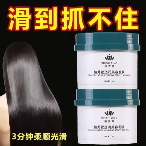 植秀萱透润美容发膜补水护发发膜