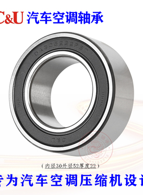 C&U人本汽车空调压缩机轴承DA305222 RS内径30外径52厚22高温高速