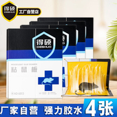 得硕粘鼠板4张老鼠贴超强力灭鼠驱鼠捕鼠器黏老鼠胶沾鼠神器家用