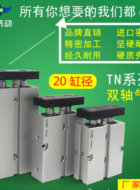双轴气缸TDA20/TN20X100S/125S/150S/175S/200S/250S/300S