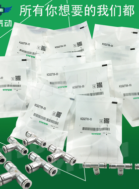 同SMC型不锈钢T型三通接头 KQGT04-00 KQGT06-00 KQGT08-00