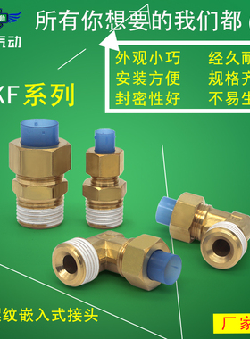 同SMC型外螺纹嵌入式黄铜管接头KFL12N KFL04/06-01 01S 02S