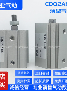 薄型气缸CQ2A16/CDQ2A16-5/10/15/20/25/30/35/40/45D/DZ/DC/DCZ