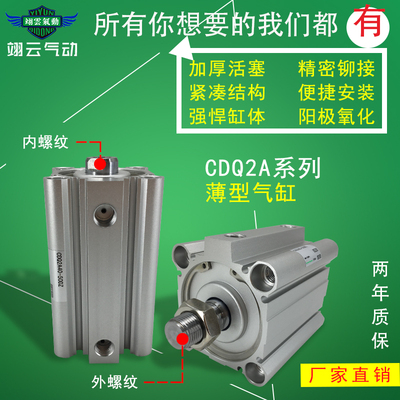 翊[yì]云气动薄型气缸 CQ2A32-20DZ CQ2A50-80DCMZ-XB10