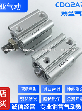 同SMC型薄型气缸CQ2A32/CDQ2A32-55/60/65/45/40/35DCM/DCMZ/DMZ