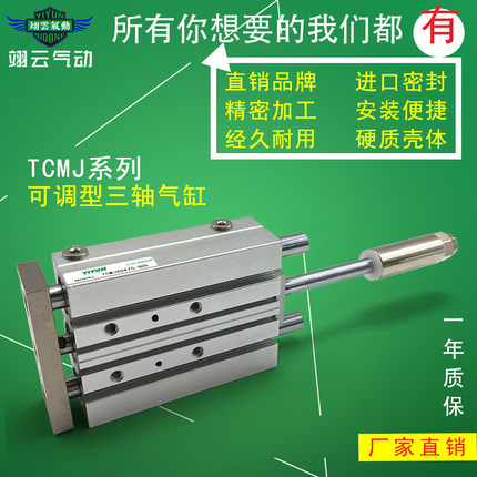 行程可调型气缸TCMJ/TCLJ20X20X25X30X40X50-20S/30S/50S