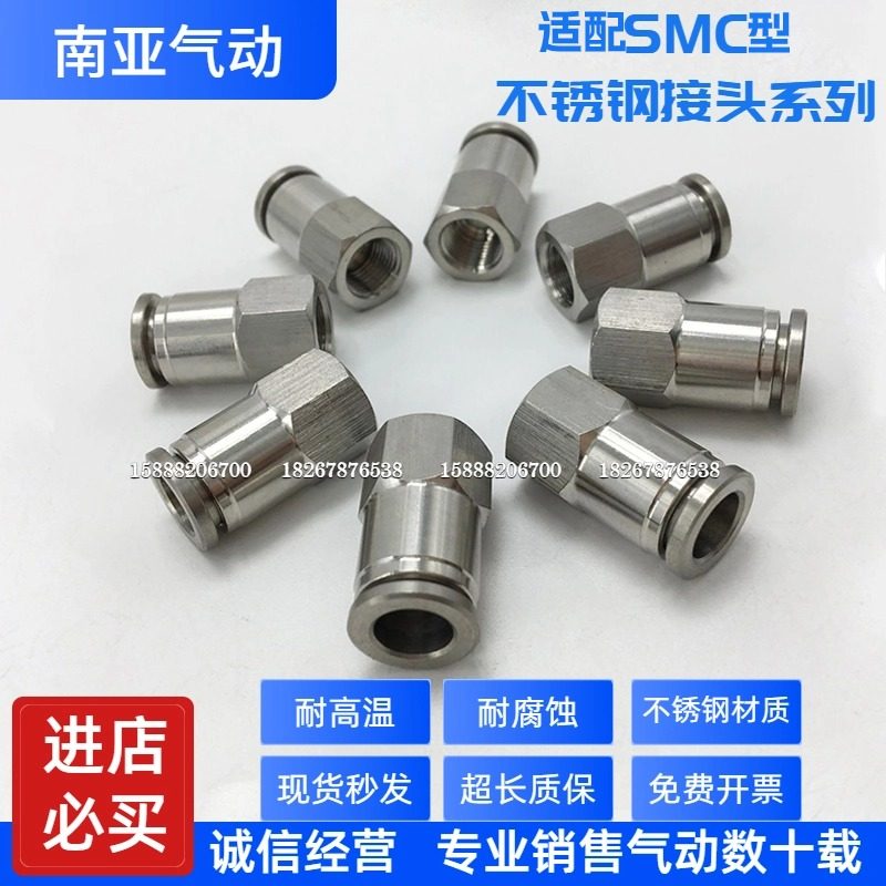 同SMC型不锈钢内螺纹直通接头气动快速接头KQG2F04-01 KQG2F04-02