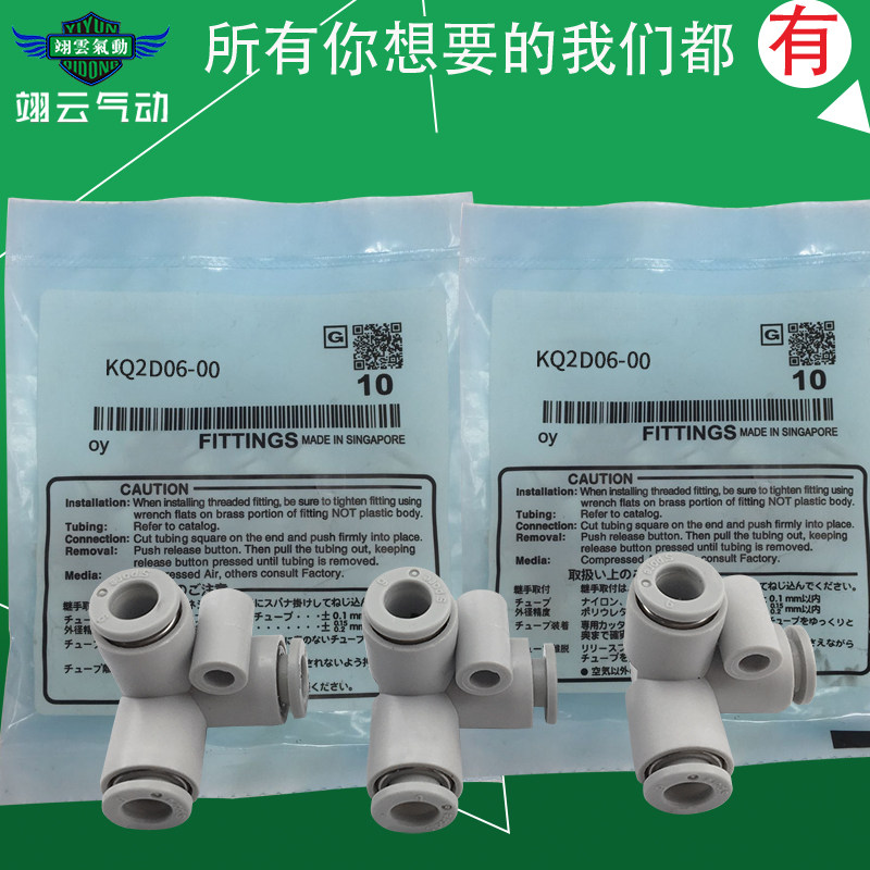 适配SMC型正三通快速接头KQ2D04/KQ2D06/KQ2D08/KQ2D10/KQ2D12-00