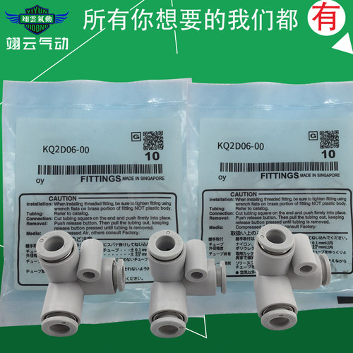 适配SMC型正三通快速接头KQ2D04/KQ2D06/KQ2D08/KQ2D10/KQ2D12-00
