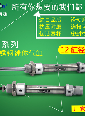 不锈钢迷你气缸MI12X250/300/350/400/450/500-S-U