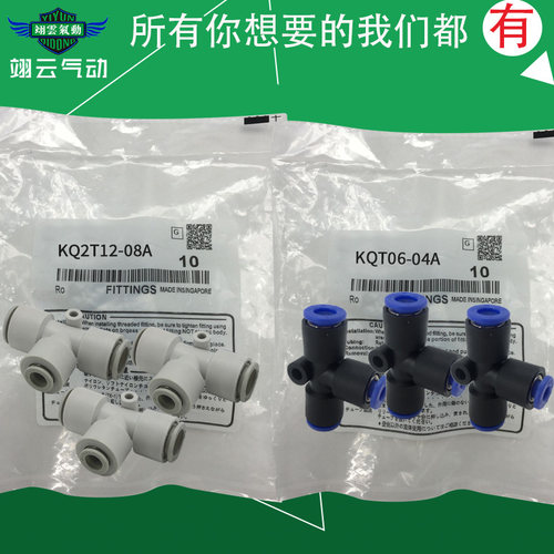 同SMC型三通接头KQT04/KQT08-06 KQT06-04/08/10 KQT12/KQT08-10A