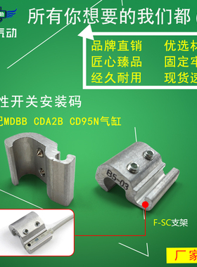 气缸磁性开关支架 BA7-063/080 BMB5-032 BMB4-050/032 BMY3-016