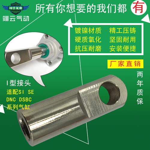 SI/SE气缸配件I接头F-M10/M14/M18/M22/M26/M27X125I/X150I/X200I