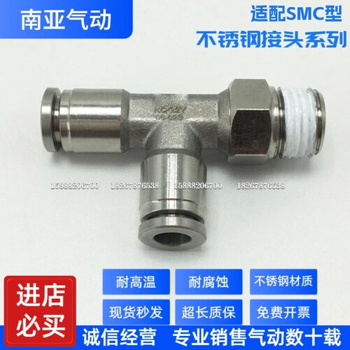 适配SMC型不锈钢T型螺纹三通接头 KQGY/KQG2Y12-02S/03S/04S