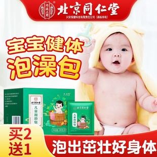 北京同仁堂儿童泡澡药包婴儿宝宝药浴艾草药浴包小儿艾叶洗澡正品