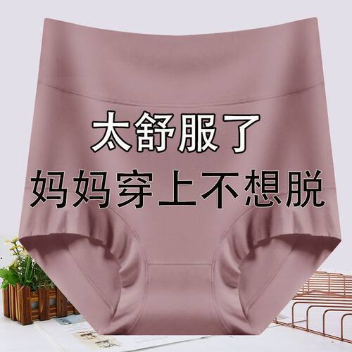 莫代尔女士内裤女高腰收腹提臀全棉抗菌裆大码宽松胖MM妈妈三角裤