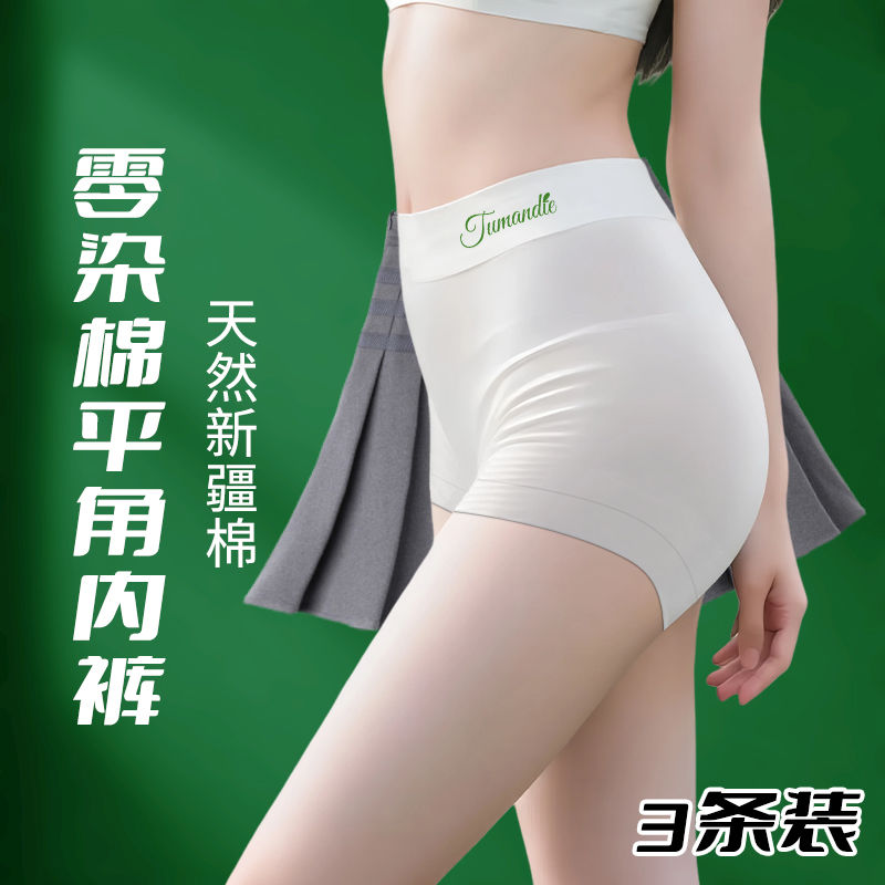 7A级防走光高腰抗菌零染纯棉女士内裤女不夹臀夏季透气安全裤头女