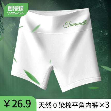 高腰零染纯棉女士平角内裤7A抗菌防走光不夹臀夏季透气安全裤短裤