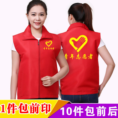 志愿者马甲定制工作服背心印字