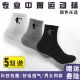 白袜 抗菌防臭全棉透气学生舒适四季 乔丹5双装 中筒运动袜男女同款